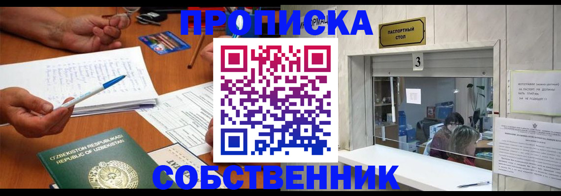 временная регистрация для всех в Пролетарске